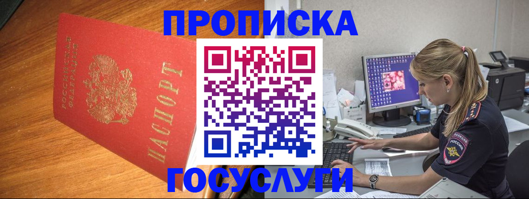 прописка штамп в Урюпинске