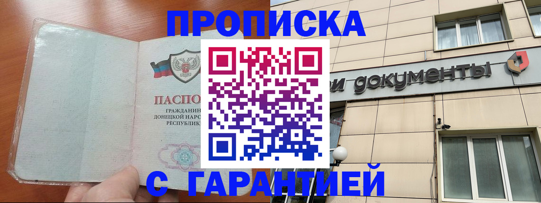 прописка законно в Урюпинске