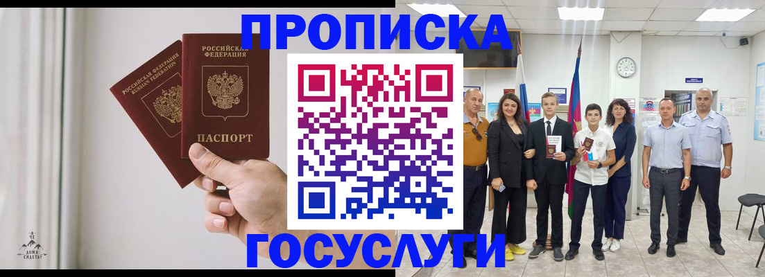 прописка в квартире в Урюпинске