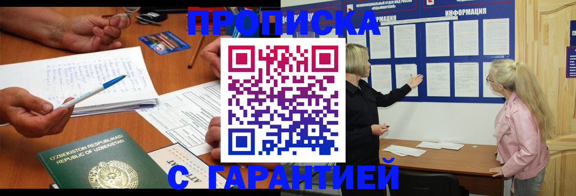 прописка для школы в Урюпинске
